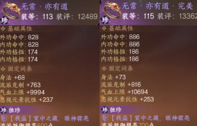 逆水寒手游缉盗pvp装备提升用什么方法