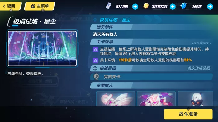 崩坏3极境试炼星尘打法技巧有哪些