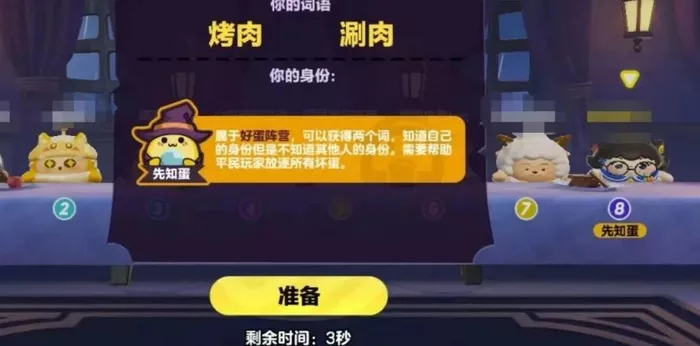 蛋仔派对谁是卧底蛋玩法详细介绍