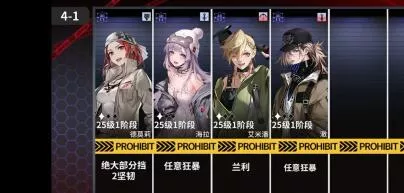 无期迷途4-1怎么通关最快