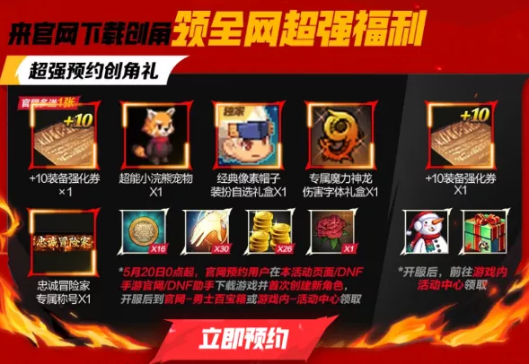 DNF手游520预创角奖励一览攻略