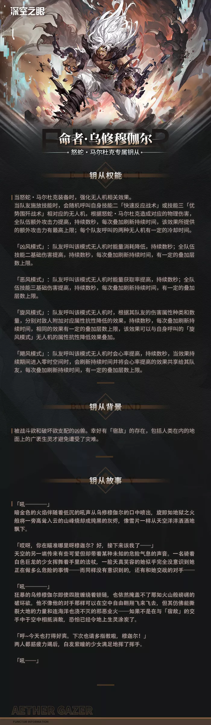 深空之眼钥从乌修穆伽尔有哪些