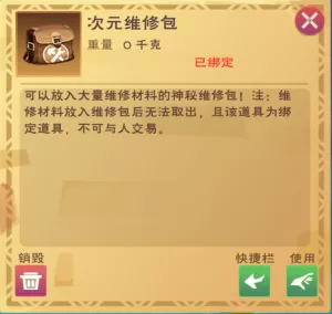 创造与魔法次元维修包用法攻略