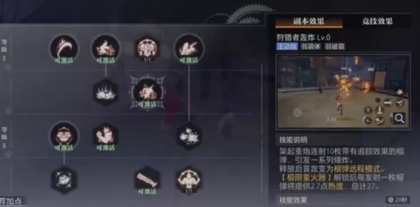 《晶核》枪炮师控温加点方案如何优化