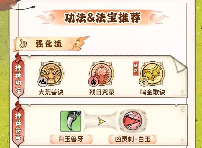 《最强祖师》三七功法装备推荐理由分享