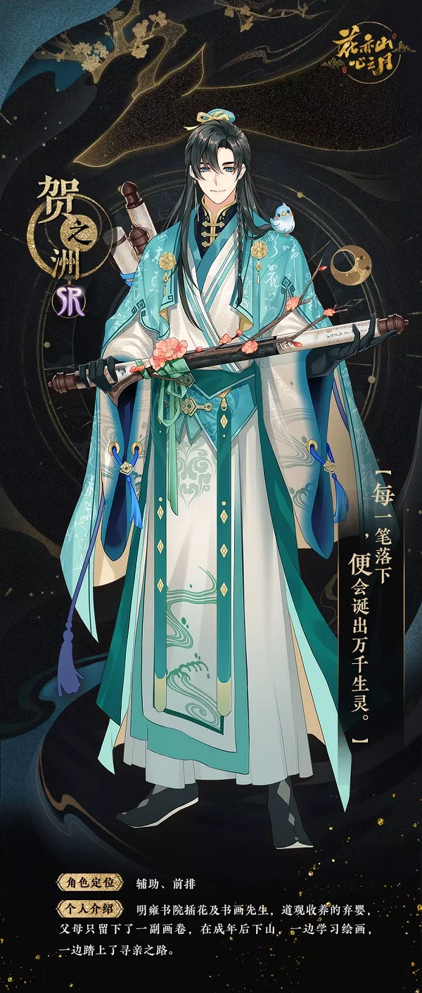 《花亦山心之月》贺之洲技能强度如何培养最好