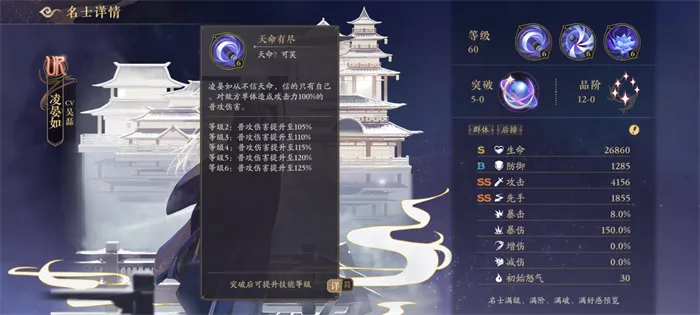 《花亦山心之月》凌晏如角色技能怎么样