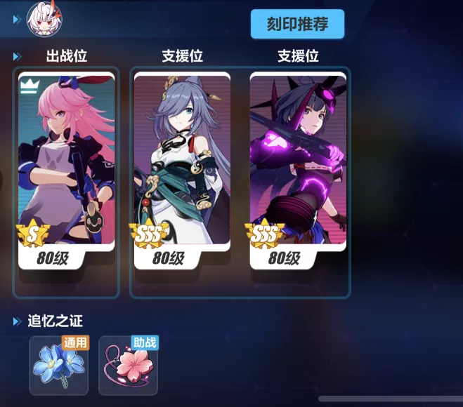 《崩坏3》往事乐土勿忘刻印选择推荐细节解读
