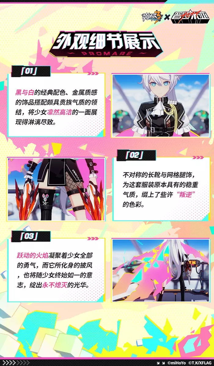 《崩坏3》诞自炎焰皮肤特效展示攻略