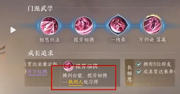 《逆水寒手游》爱心湖进入更佳的方法有哪些