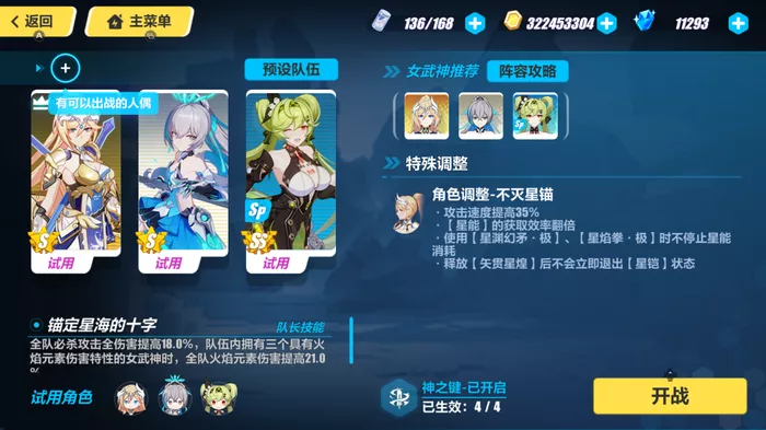 《崩坏3》星火重燃贯星较好的打法