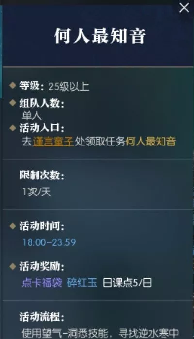 逆水寒手游何人最知音怎么过攻略