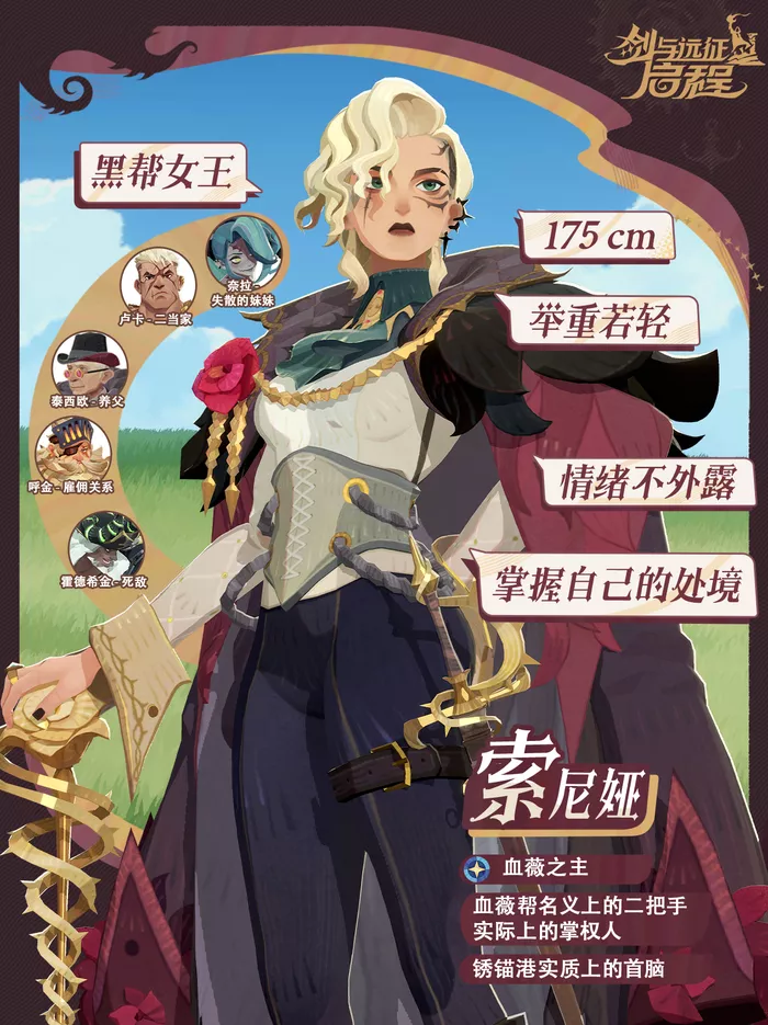 《剑与远征：启程》索尼娅有哪些技能