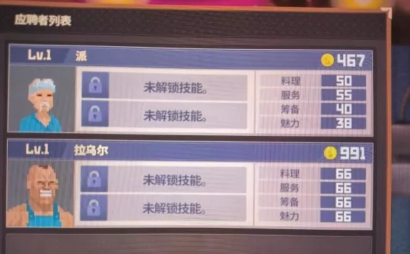 《潜水员戴夫》拉乌尔雇佣建议解析