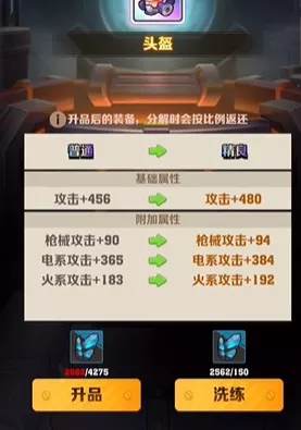 《向僵尸开炮》装备洗练有什么好的方法可用