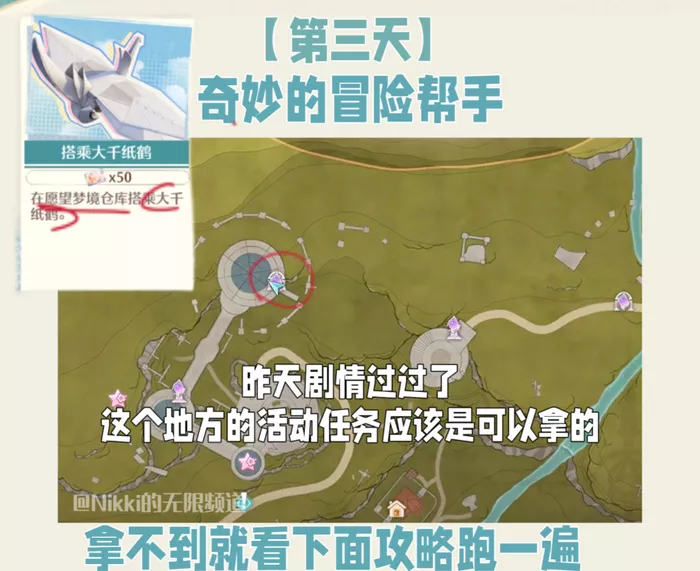 《无限暖暖》搭乘大千纸鹤玩法详细介绍