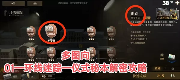 《异象回声》第一章环线迷踪仪式秘本解密有什么