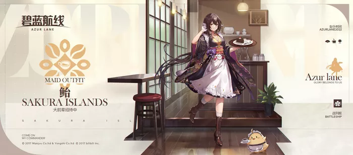 碧蓝航线三笠女仆换装如何