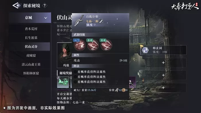 《大奉打更人》装备打造怎么样