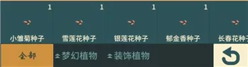 《晚安森林》异类植物种植什么方法较适用
