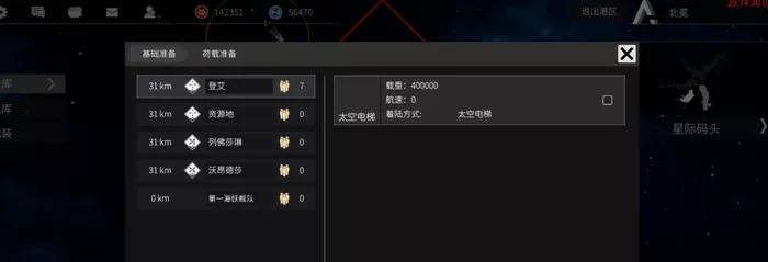 《秩序：新曙光》飞船操作哪些方法值得推荐