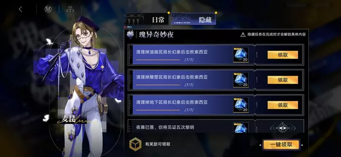 《无期迷途》瑰异奇妙夜隐藏任务达成技巧总结