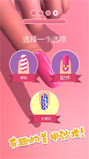 时尚公主美甲沙龙手机版