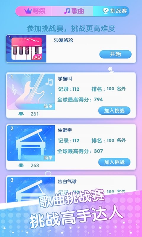 白块儿节奏达人