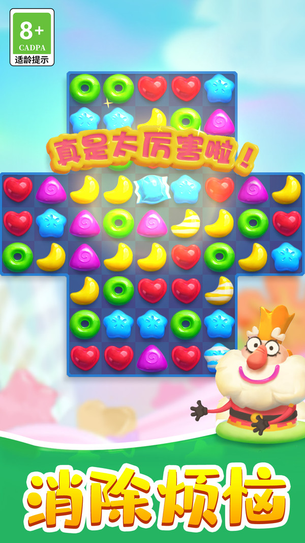 3D碰碰消