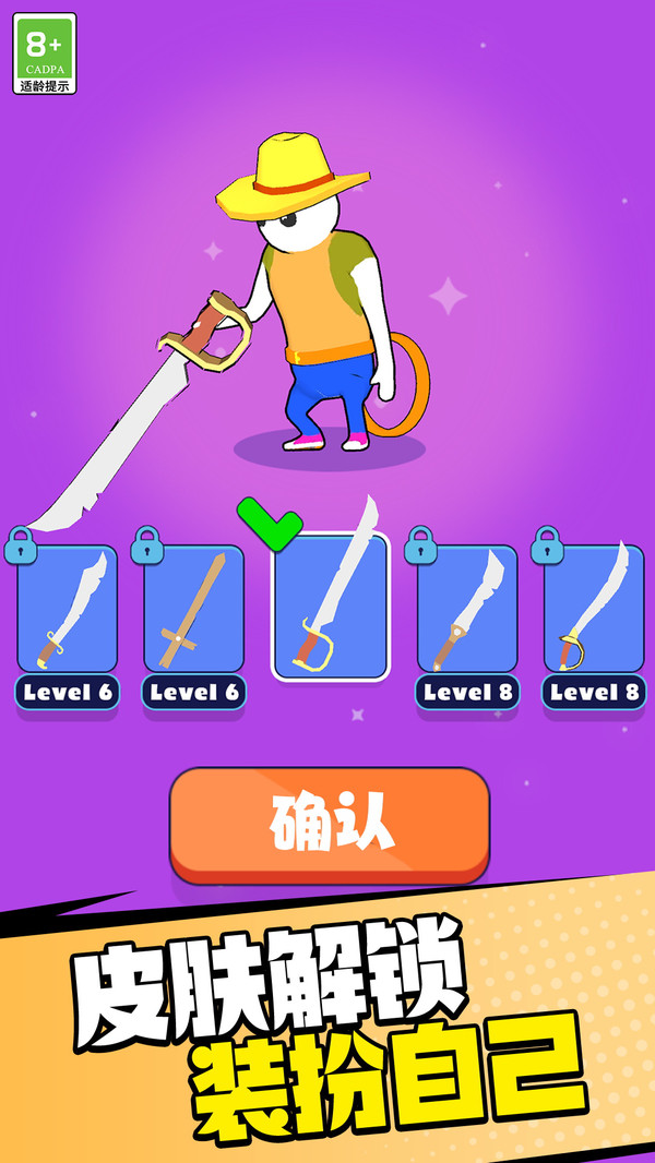 激斗香肠人