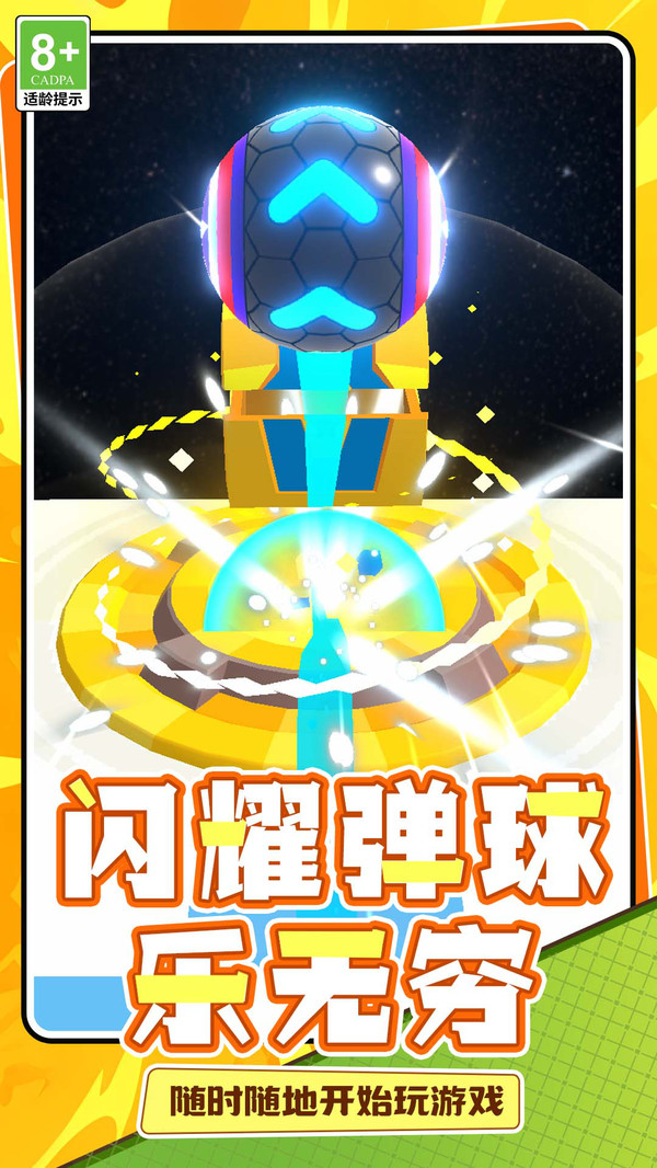 球球吞噬者