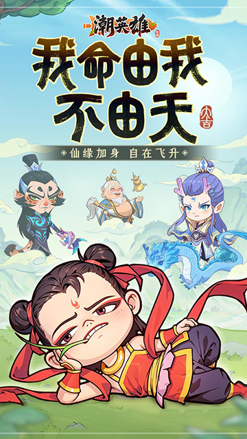 潮英雄