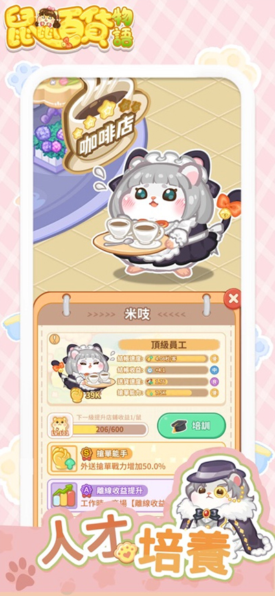 鼠鼠百货物语梦幻合成手机版