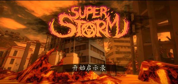 超级风暴跑酷大师