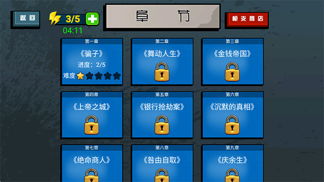 枪战火柴人手机版