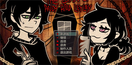 安迪和莉莉的棺材中文版
