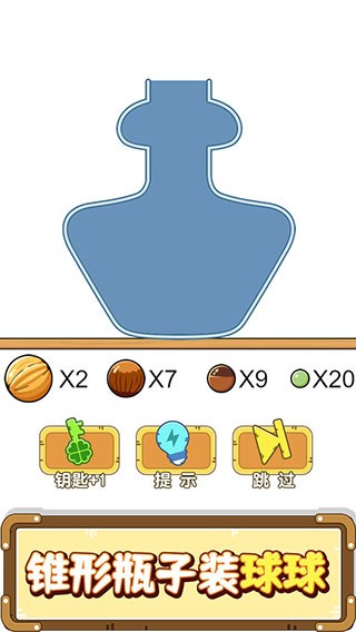 烧脑瓶子最新版