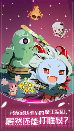 我家的魔王大人手机版