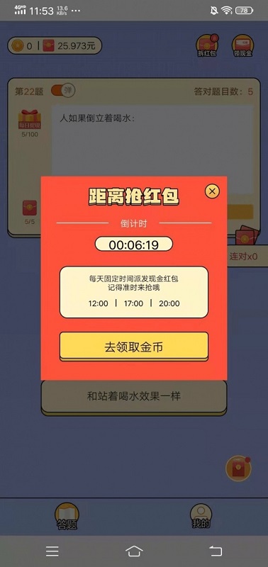 超级题王手游