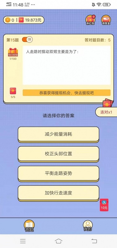 超级题王手游