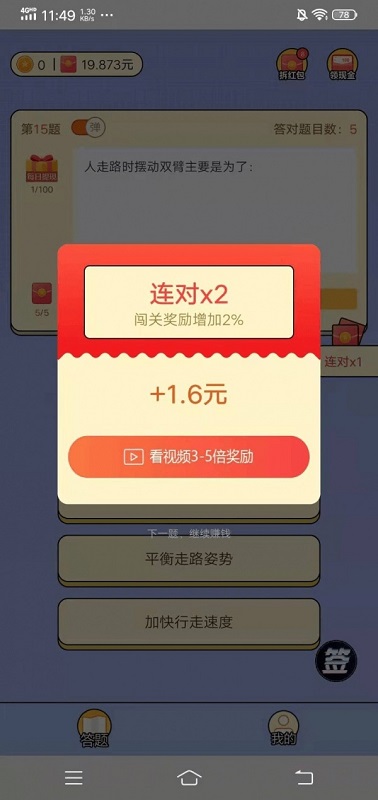 超级题王手游