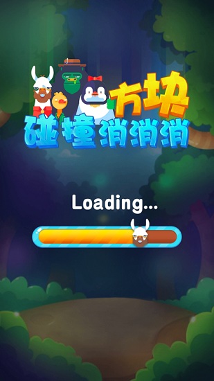 方块碰撞消消app（暂未上线）