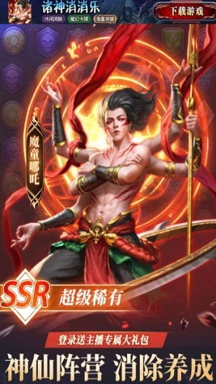 诸神消消乐官方版