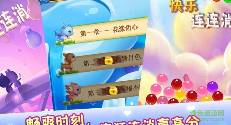 快乐连连消内购修改版