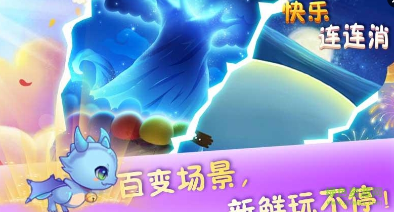 快乐连连消内购修改版