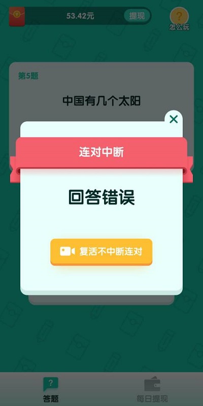 亿万答人app