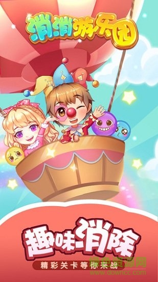 消消游乐园官方版