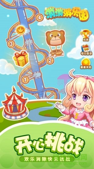 消消游乐园官方版