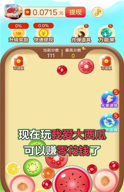我爱大西瓜游戏