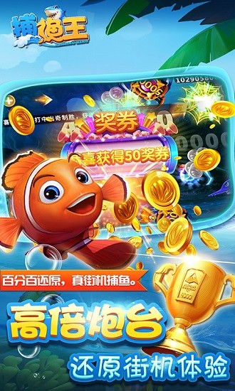 捕渔王(赢话费)